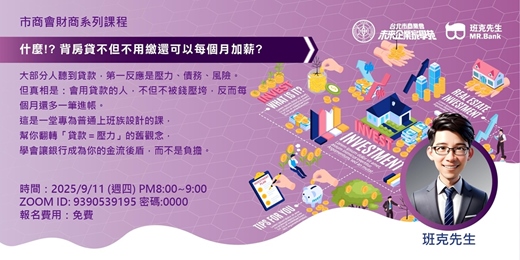 event-banner-什麼!? 背房貸不但不用繳還可以每個月加薪?