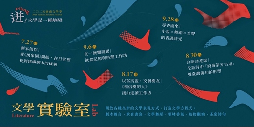 event-banner-2025臺南文學季主題活動─文學實驗室