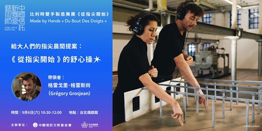 event-banner-給大人們的指尖晨間提案《從指尖開始》的舒心操