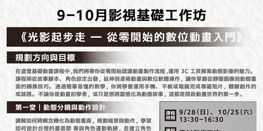 event-banner-【影視工作坊｜光影起步走 — 從零開始的數位動畫入門】
