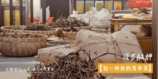 event-banner-漫步艋舺｜🍵包一杯你的青草茶！青草療癒路線+虎頭包ＤＩＹ