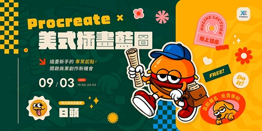 event-banner-Procreate × 美式插畫藍圖：插畫新手的專業起點，開啟商業創作新機會