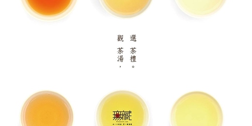 event-banner-9月【台灣茶的秘密】跟著職人探索玩樂（平日班）