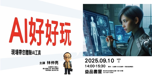 event-banner-AI好好玩