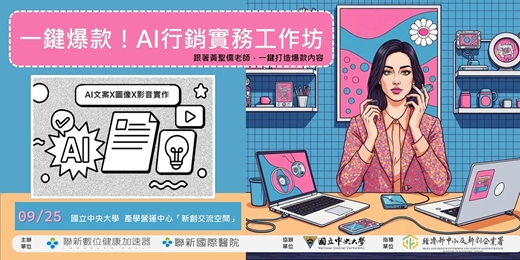 event-banner-一鍵爆款！AI行銷實務工作坊