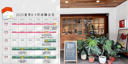 event-banner-童里書店【8-9月行事曆】｜讀書會×講座×繪本原畫展×小誌展×選書展