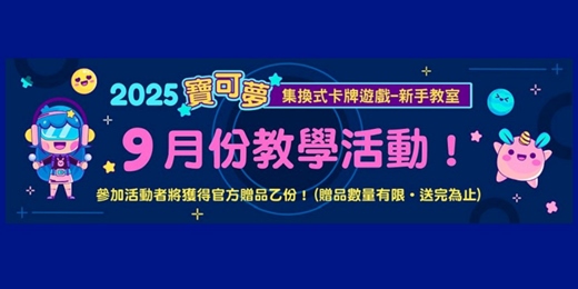 event-banner-敦煌書局台南店_寶可夢集換式卡牌遊戲 Trainers Camp (9月)