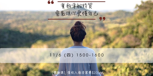 event-banner-【重新掌舵特質】：靈數讓你更懂自己