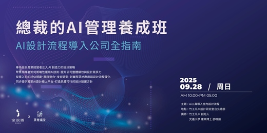 event-banner-總裁的AI管理養成班  AI設計流程導入公司全指南