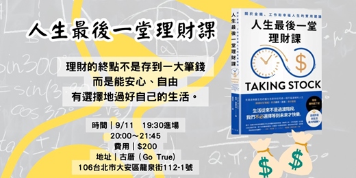 event-banner-主題分享會-人生最後一堂理財課