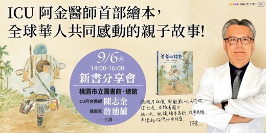 event-banner-【新書分享會】爸爸的錢包：微薄卻滿藏著愛(桃園場)