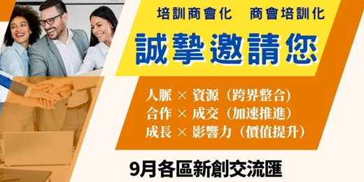 event-banner-【高雄9月場】新創商務交流聯誼會