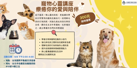 event-banner-2025/09/08(一) - 【療癒你的愛與陪伴】 寵物心靈溝通講座