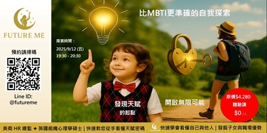 event-banner-看手識心：手相 × 心理測驗 跨界體驗課