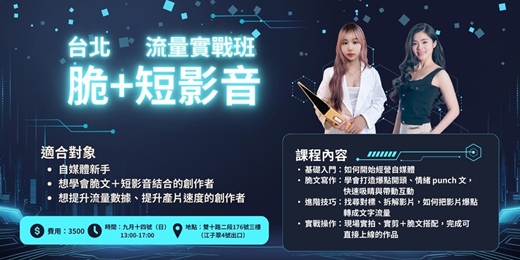 event-banner-脆+短影音流量實戰班
