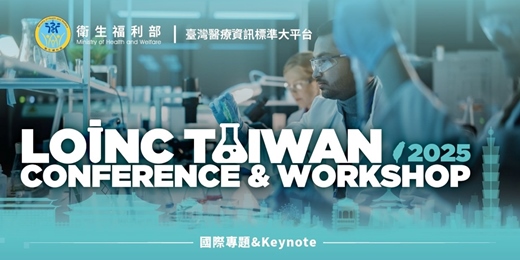 event-banner-LOINC臺灣大會 2025 國際研討會暨實務工作坊