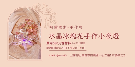 event-banner-水晶小夜燈