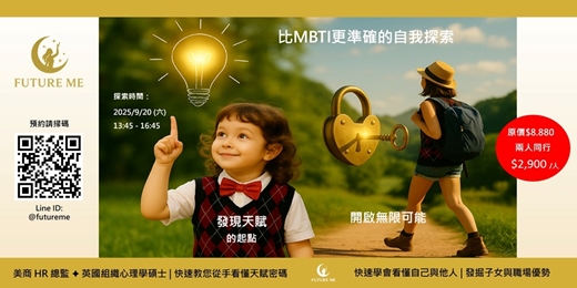 event-banner-超越MBTI：心理學 × 手相的天賦探索