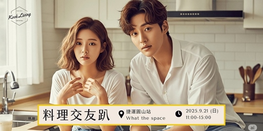 event-banner-料理交友趴-台北 9月