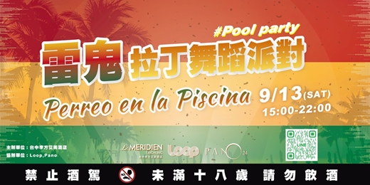 event-banner-雷鬼拉丁舞蹈派對 Perreo en la Piscina