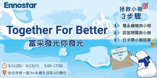 event-banner-富采發光你發光Together for better