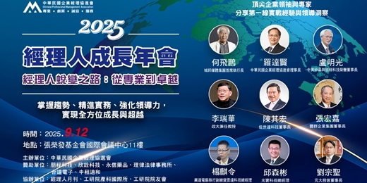 event-banner-2025 經理人成長年會