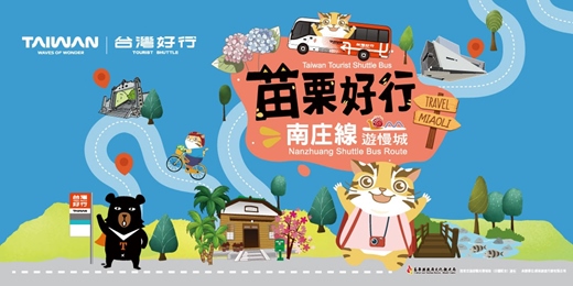 event-banner-2025好行玩南庄低碳遊慢城套票