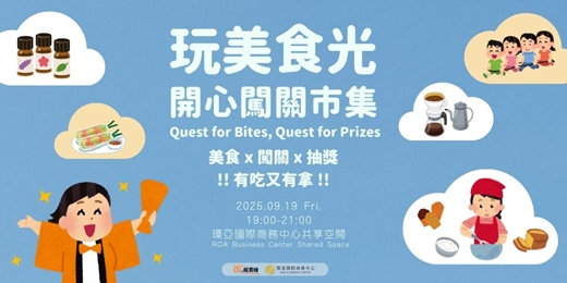 event-banner-玩美食光開心闖關市集