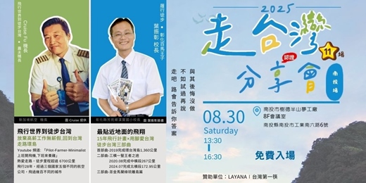 event-banner-走台灣。徒步環島分享會 NO.11 【南投場】
