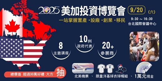 event-banner-2025美加投資博覽會