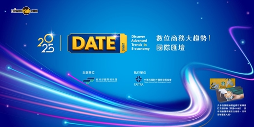 event-banner-2025 DATE SUMMIT 數位商務大趨勢 l 國際匯壇