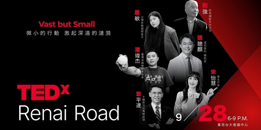 event-banner-TEDxRenaiRoad  ｜ Vast but Small ｜ 微小的行動，激起深遠的漣漪