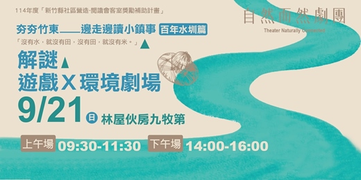 event-banner-夯夯竹東：邊走邊讀小鎮事