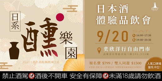 event-banner-日系醺樂園 日本酒體驗品飲會