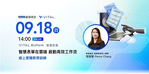 event-banner-智慧表單在雲端 啟動高效工作流
