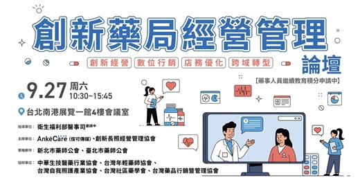 event-banner-創新藥局經營管理論壇