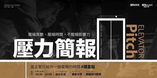 event-banner-簡報小聚 2025 九月場 | 壓力簡報．壓縮頁數、壓縮時間，不壓縮影響力