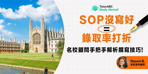 event-banner-[留學乾貨] 讀書計畫沒寫好 = 錄取率打折!｜名校顧問手把手解析