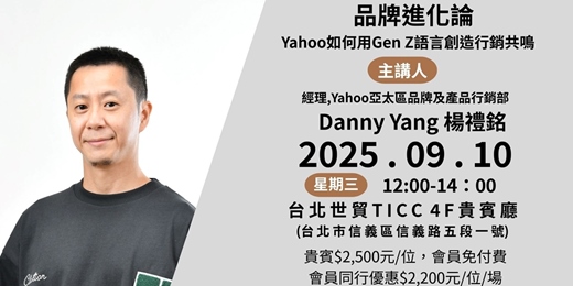 event-banner-   品牌進化論  Yahoo如何用Gen Z語言創造行銷共鳴