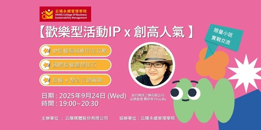 event-banner-歡樂型活動IP x 創高人氣