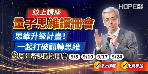 event-banner-9月量子思維讀冊會