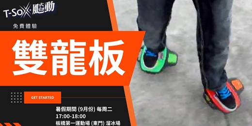 event-banner-體驗課程-初階雙龍板