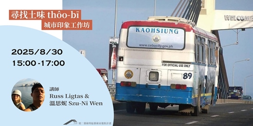 event-banner-尋找土味 thôo-bī—城市印象工作坊