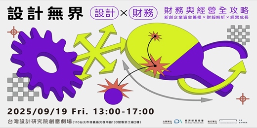 event-banner-設計 × 財務｜資金籌措 × 財報解析 × 經營成長全攻略