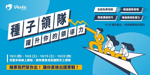 event-banner-2026種子領隊培訓計畫