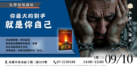 event-banner-你最大的對手，就是你自己