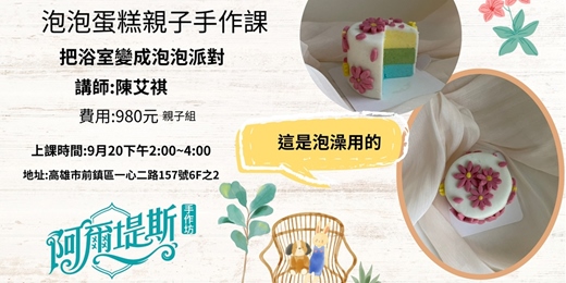 event-banner-泡泡蛋糕親子手作課