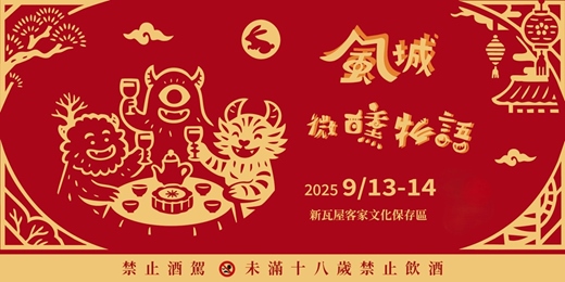 event-banner-風城微醺物語- 大師講堂
