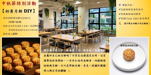 event-banner-奶黃月餅 DIY