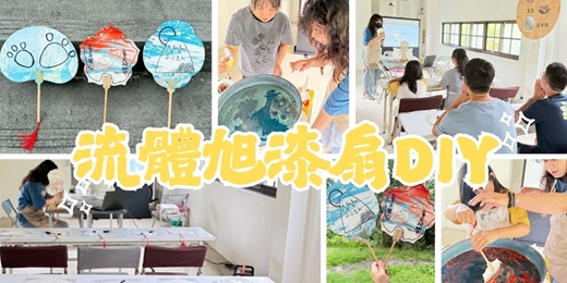 event-banner-9月份🎨【旭丘手作日・流體旭漆扇】🎨